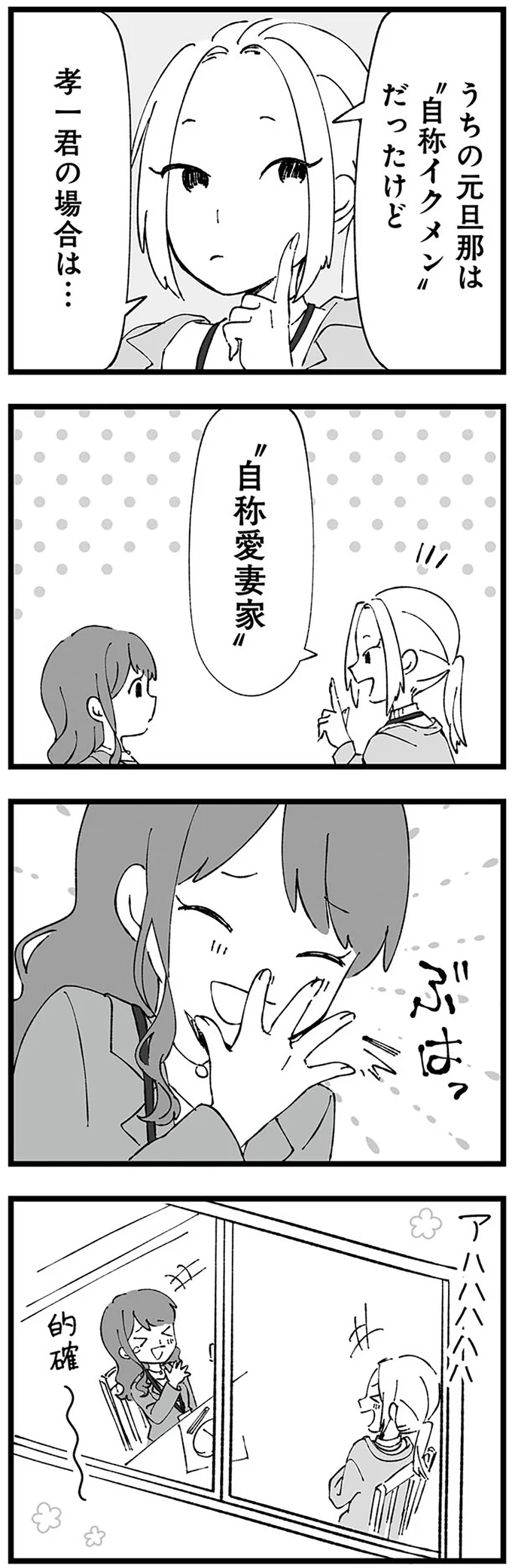 自称イクメンだったけど