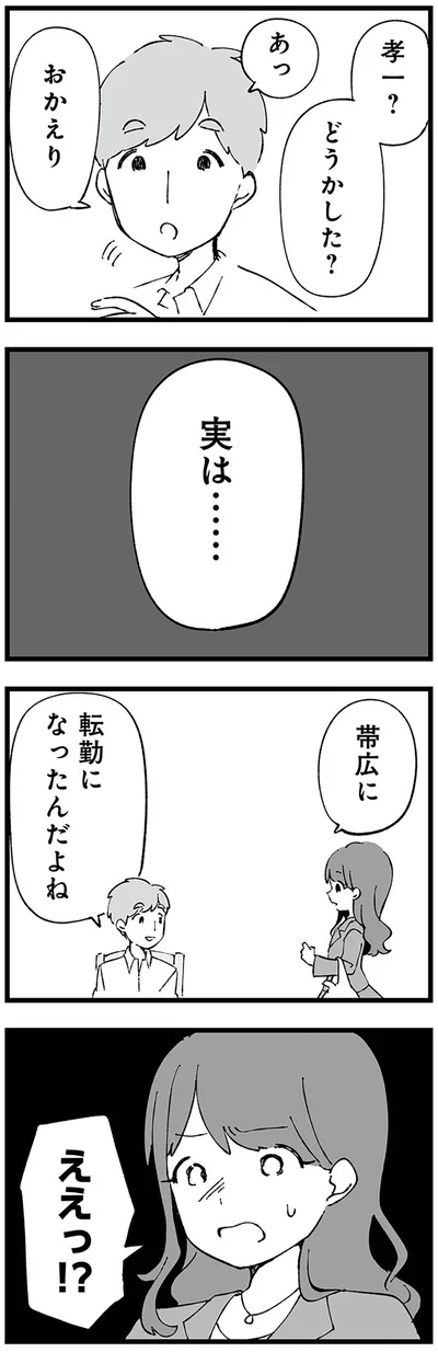ええっ！？