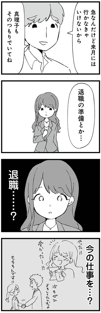 退職の準備とか…