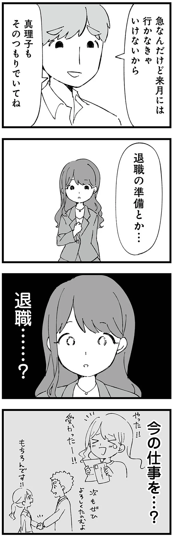 退職の準備とか…