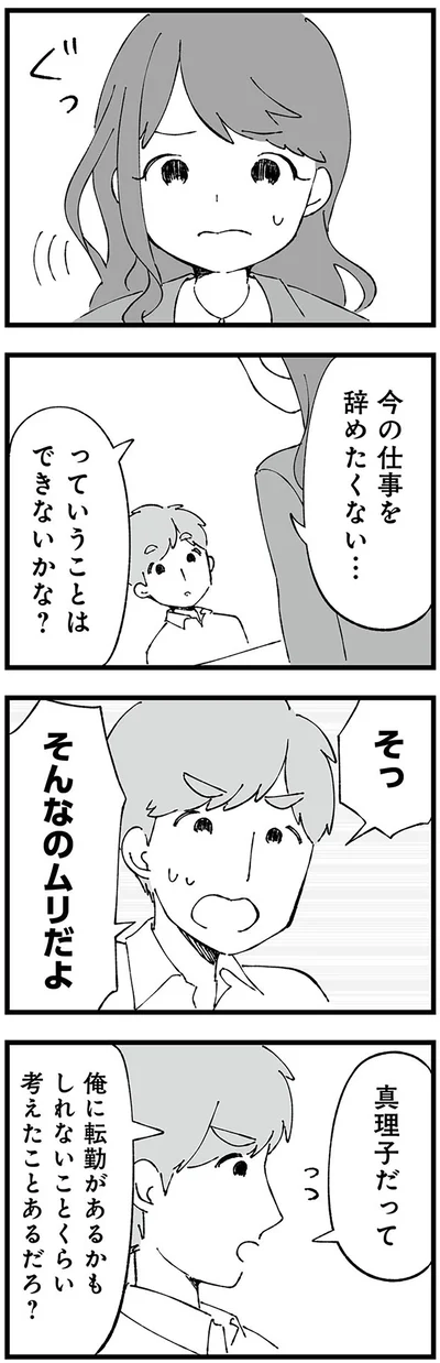 俺に転勤があるかもしれないことくらい