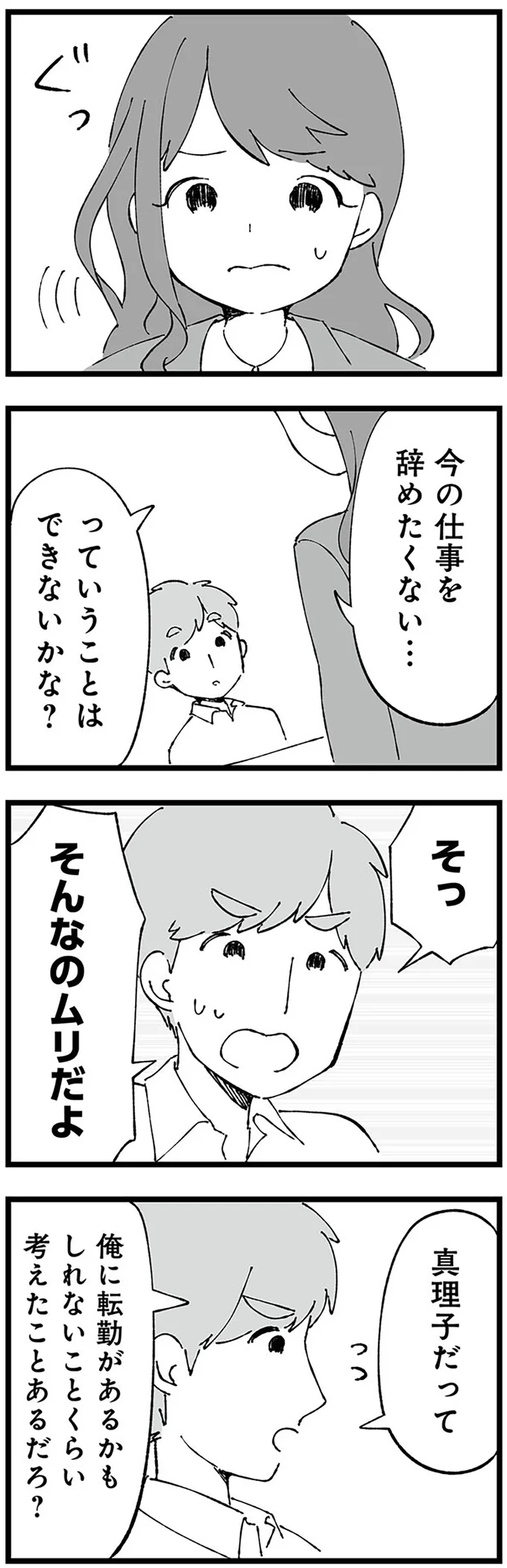 俺に転勤があるかもしれないことくらい