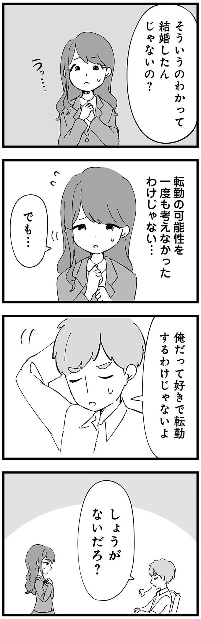 しょうがないだろ？