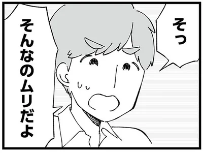 夫に突然の転勤辞令。 「単身赴任は無理」と簡単に言うけれど、私は大切な仕事を辞めなきゃいけないの？／離婚メーター （7）