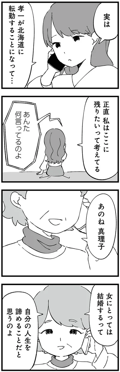 北海道に転勤することになって…