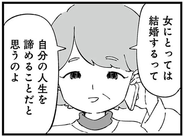 「女にとって結婚は、自分の人生を諦めること」。夫の転勤を母に相談したら／離婚メーター（8）