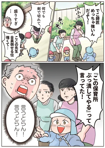 『実録 保育士でこ先生6』より