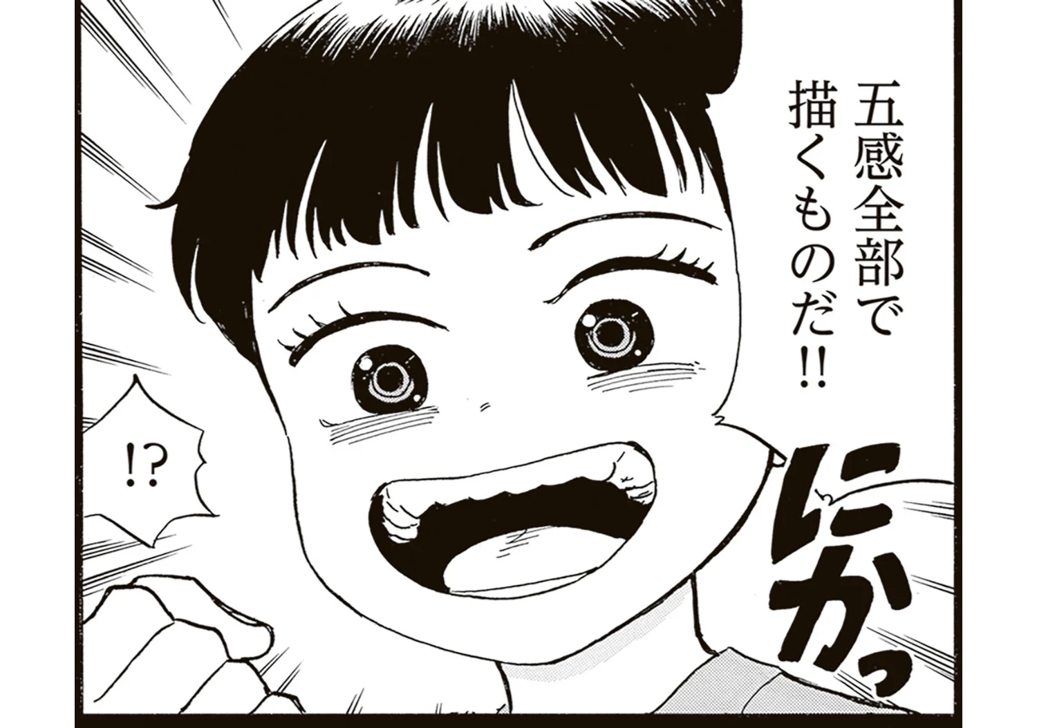 五感全部で描くものだ！」幼い頃クラスメイトに教わった「絵の描き方