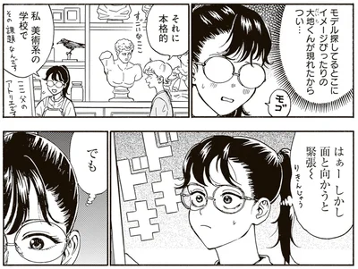 面と向かうと緊張～