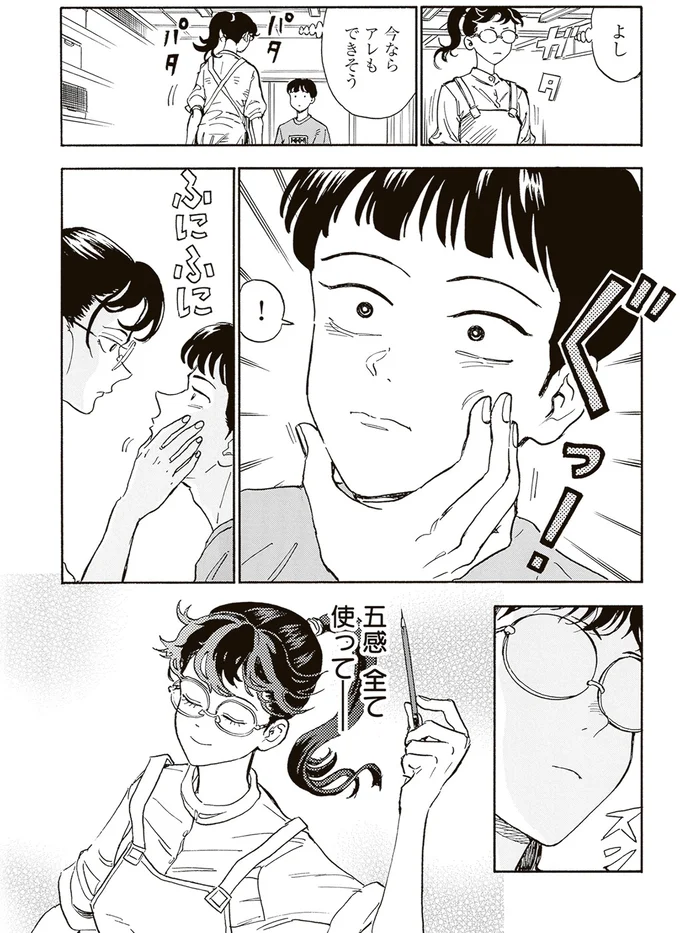 『されどふたご3』より