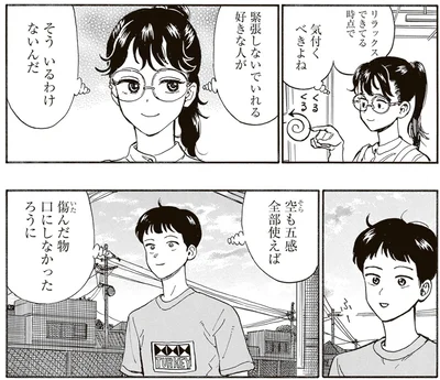 『されどふたご3』より