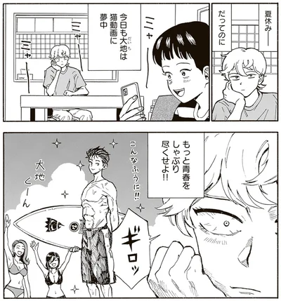 『されどふたご3』より