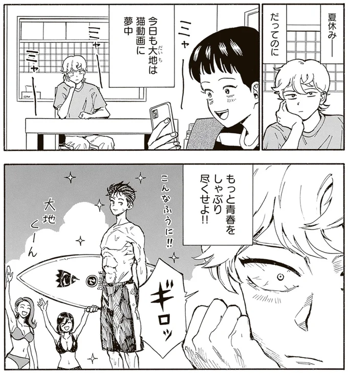 『されどふたご3』より