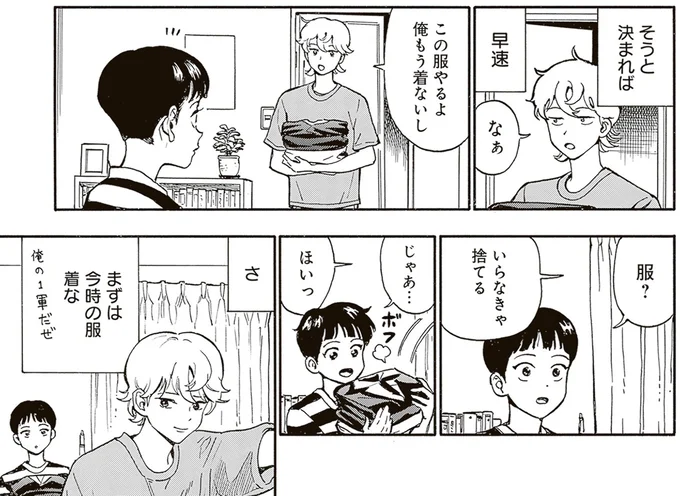 『されどふたご3』より