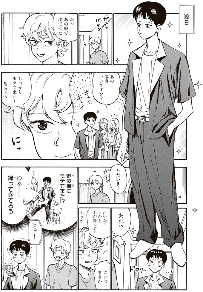 『されどふたご3』より