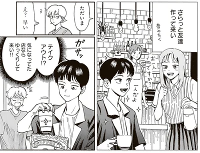 『されどふたご3』より