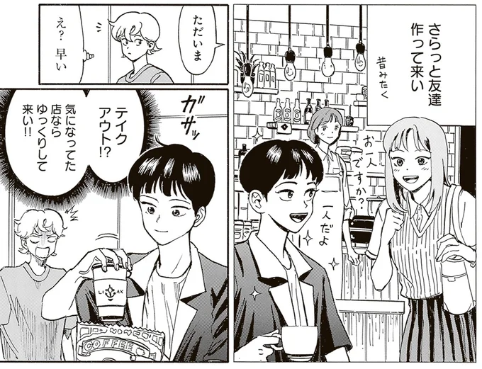 『されどふたご3』より