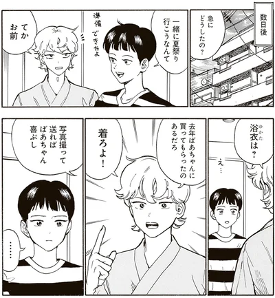 『されどふたご3』より