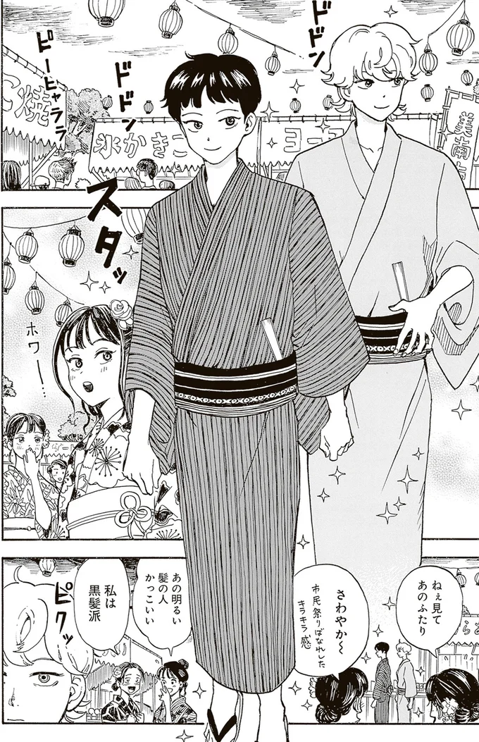 『されどふたご3』より