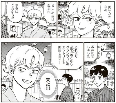 『されどふたご3』より