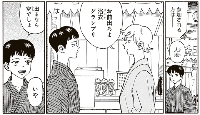 『されどふたご3』より