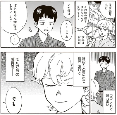 『されどふたご3』より