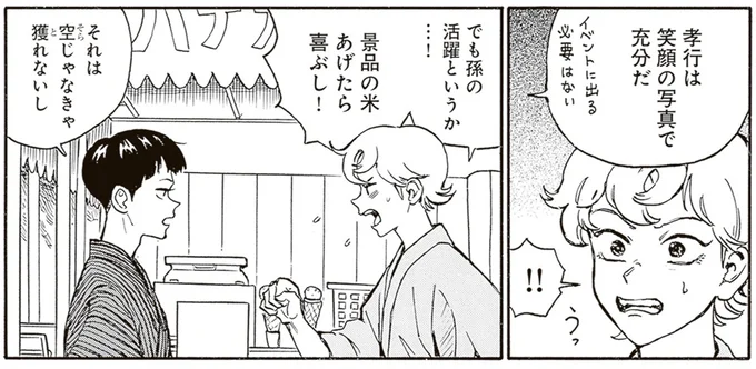 『されどふたご3』より