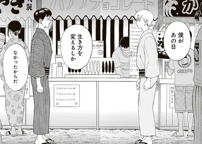 『されどふたご3』より