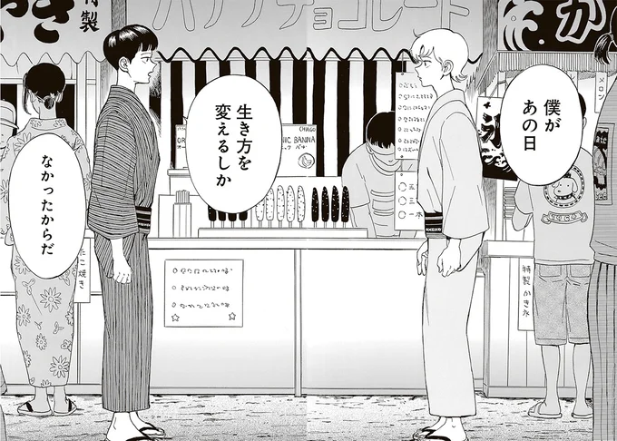 『されどふたご3』より