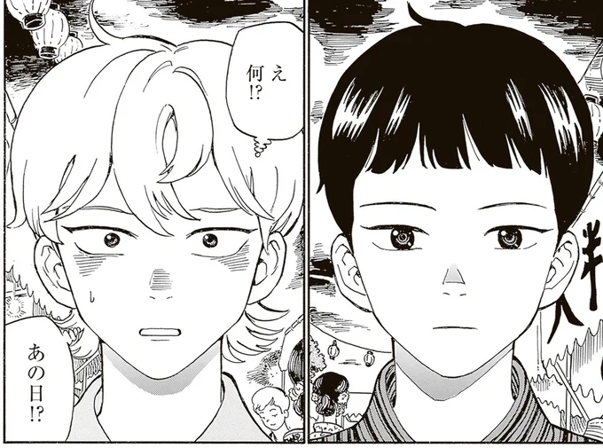 『されどふたご3』より