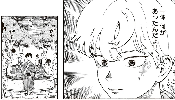 『されどふたご3』より