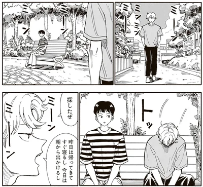 『されどふたご3』より