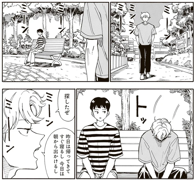 『されどふたご3』より