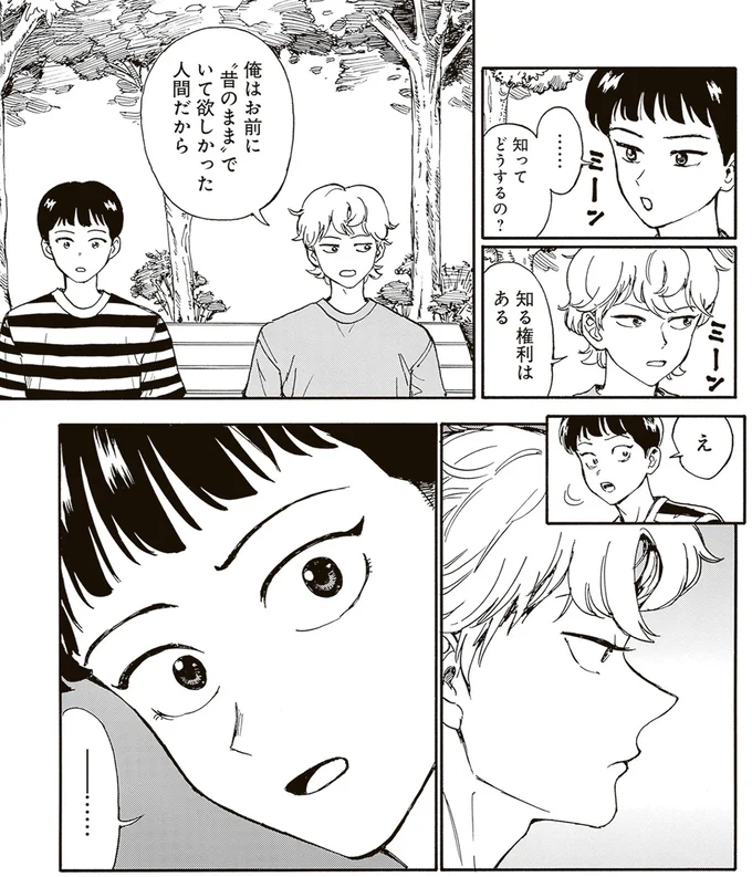 『されどふたご3』より