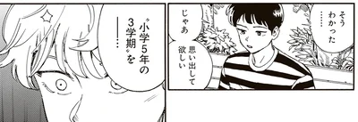 『されどふたご3』より