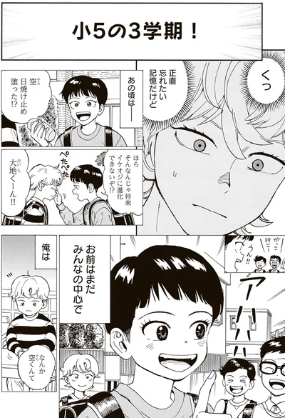 『されどふたご3』より