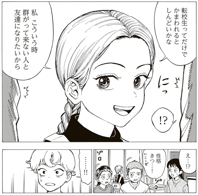 『されどふたご3』より