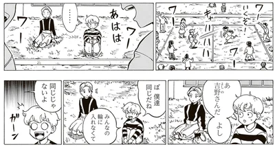 『されどふたご3』より