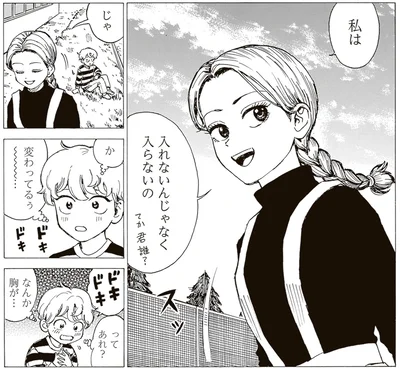 『されどふたご3』より