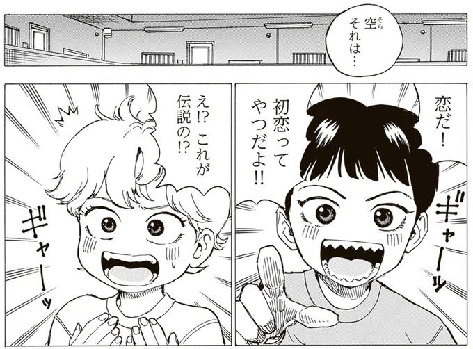 『されどふたご3』より