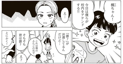 『されどふたご3』より