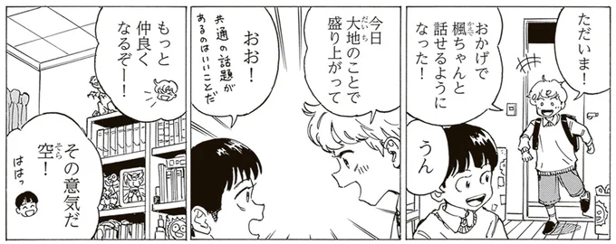 『されどふたご3』より