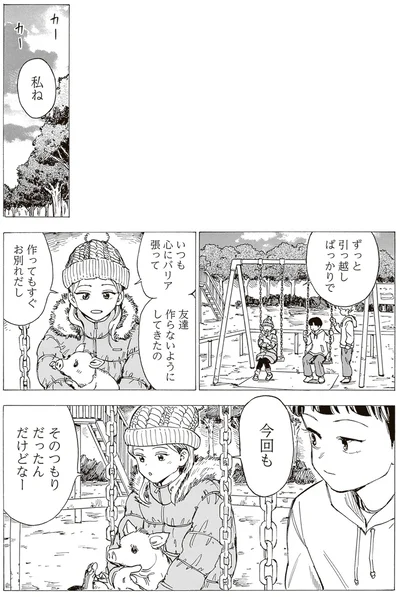 『されどふたご3』より