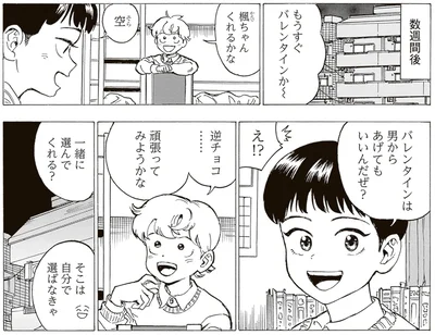 『されどふたご3』より