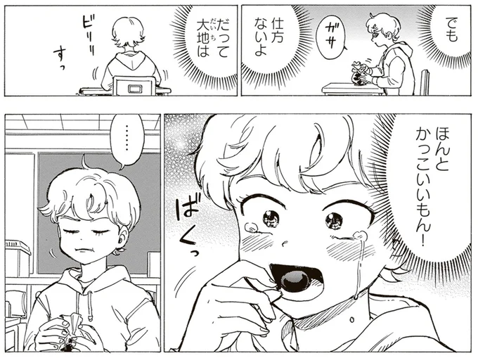 『されどふたご3』より