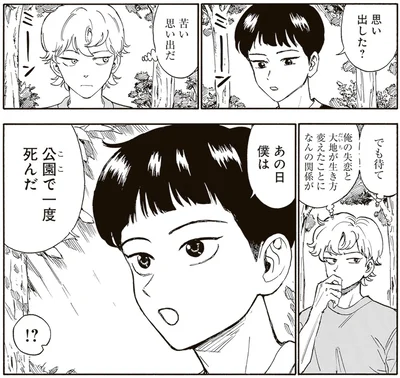 『されどふたご3』より