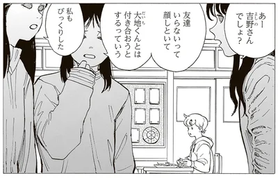 『されどふたご3』より