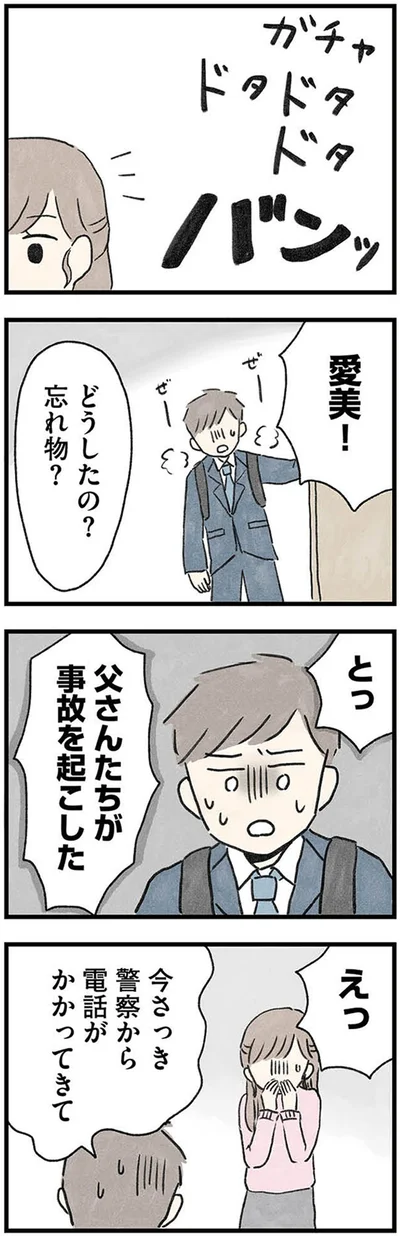 どうしたの？忘れ物？