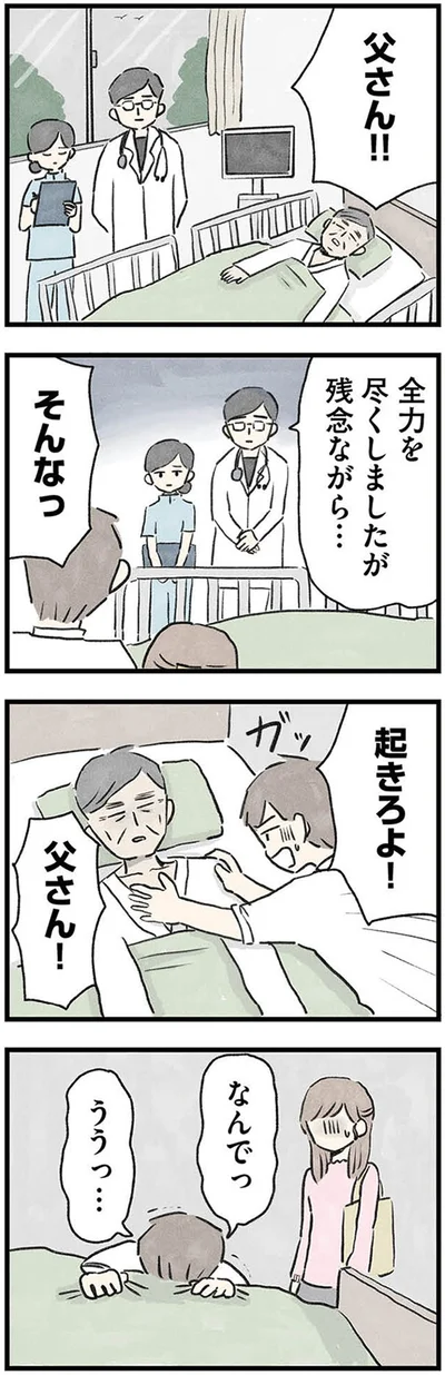 全力を尽くしましたが