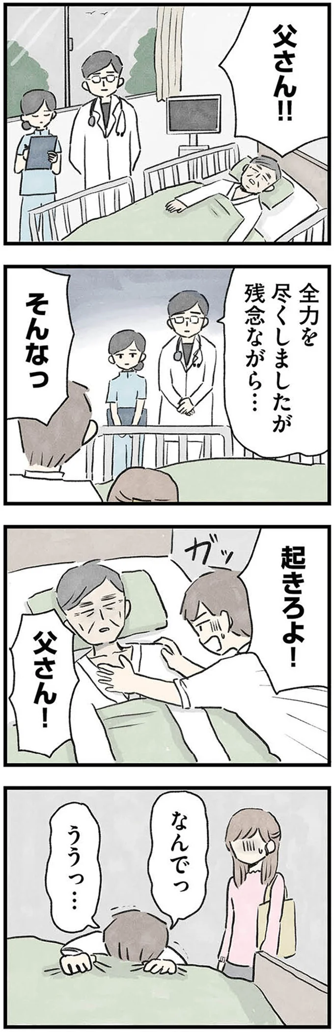 全力を尽くしましたが